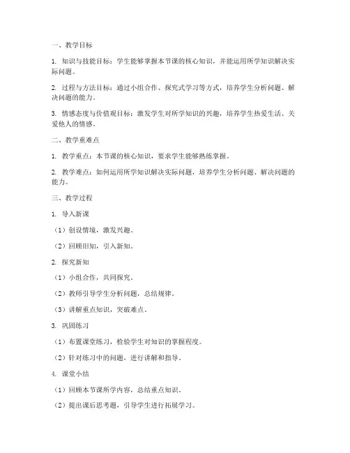 叙述式教案设计方案模板