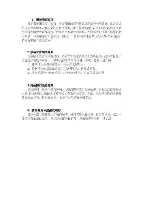 做好服装店陈列需要注意的四个因素