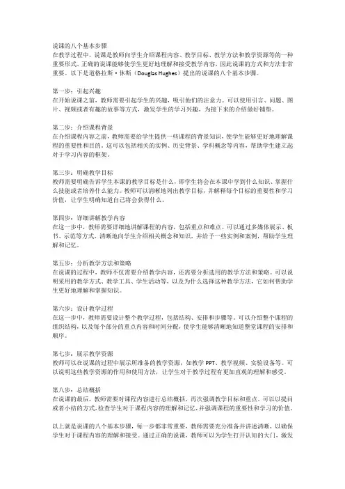 说课的八个基本步骤