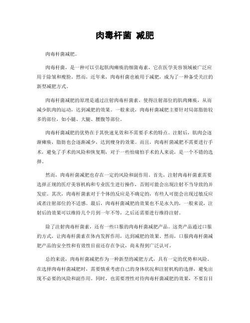 肉毒杆菌 减肥