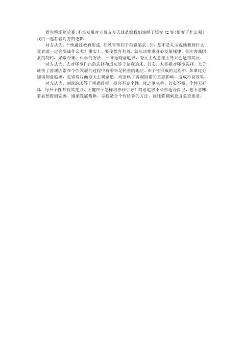 个性不需要刻意追求四辩驳点