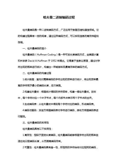 哈夫曼二进制编码过程