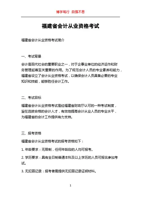 福建省会计从业资格考试