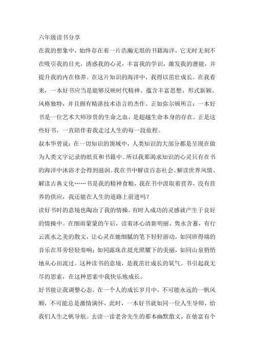 六年级读书分享