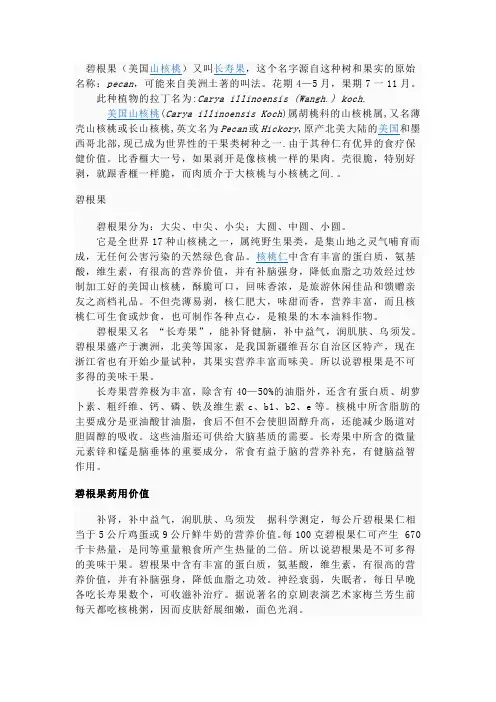 碧根果
