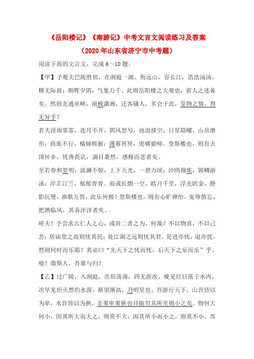 《岳阳楼记》《南游记》中考文言文阅读练习及答案(2020年山东省济宁市中考题)