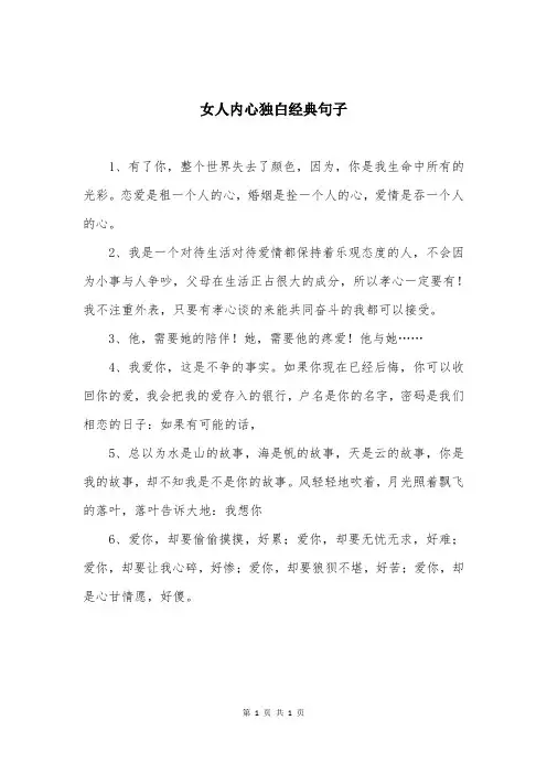 女人内心独白经典句子