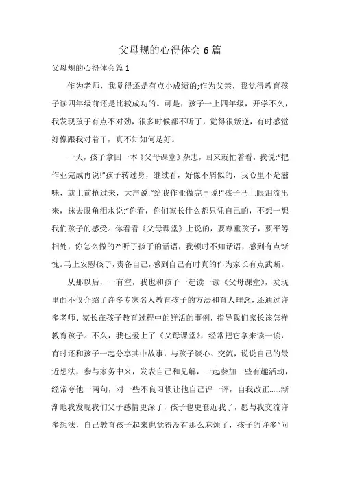 父母规的心得体会6篇