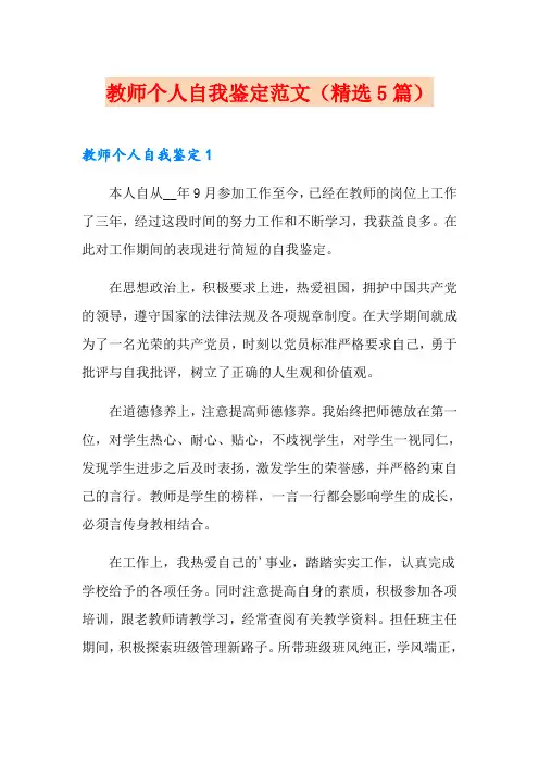 教师个人自我鉴定范文(精选5篇)