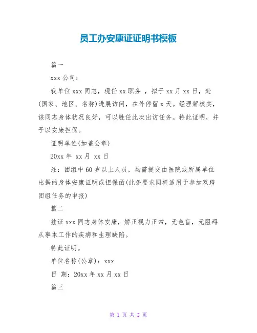 员工办健康证证明书模板