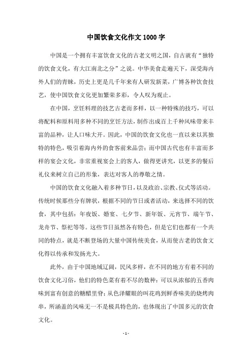 中国饮食文化作文1000字