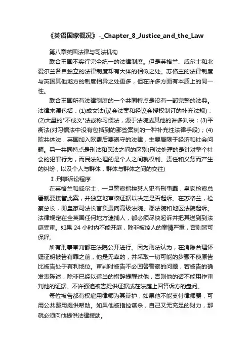 《英语国家概况》-_Chapter_8_Justice_and_the_Law