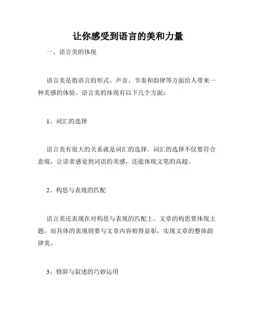 让你感受到语言的美和力量