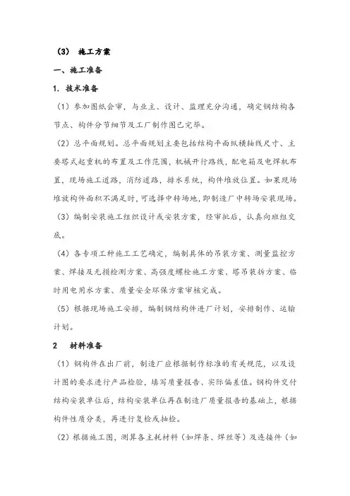 钢结构工程施工工艺、方案