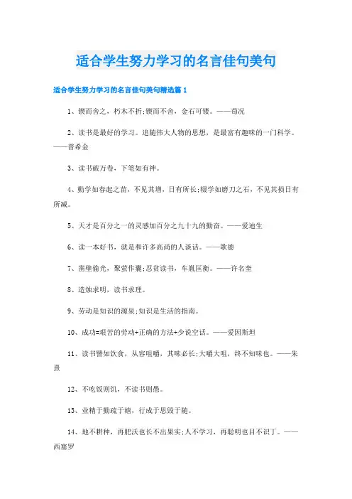 适合学生努力学习的名言佳句美句