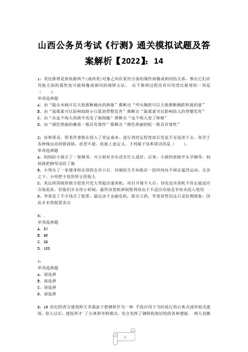 山西公务员考试《行测》真题模拟试题及答案解析【2022】144