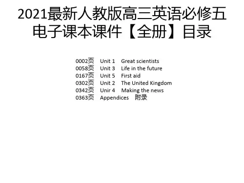 2021最新人教版高三英语必修五电子课本课件【全册】