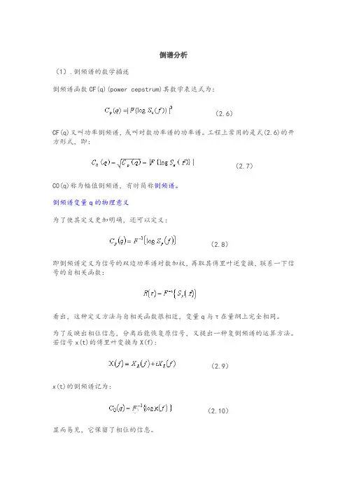 倒谱分析