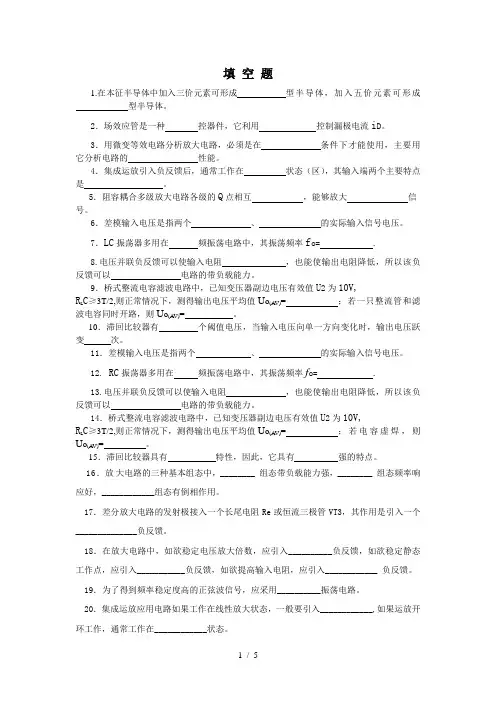 综合试题库-填空题