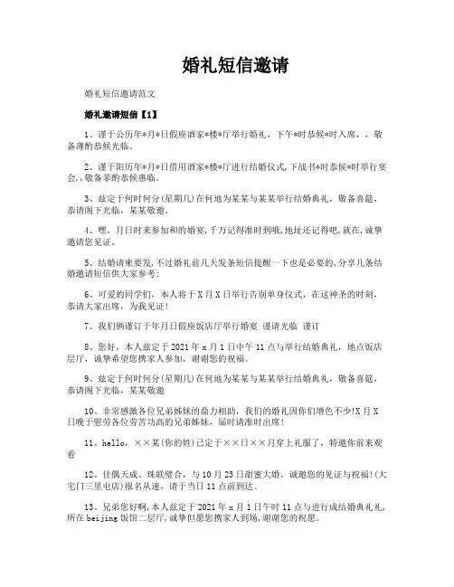 婚礼短信邀请