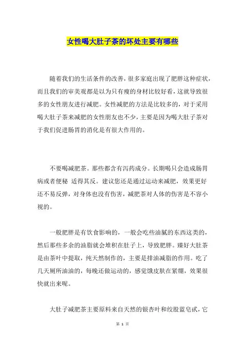 女性喝大肚子茶的坏处主要有哪些