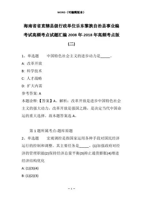 海南省省直辖县级行政单位乐东黎族自治县事业编考试高频考点试题汇编2008年-2018年高频考点版(二