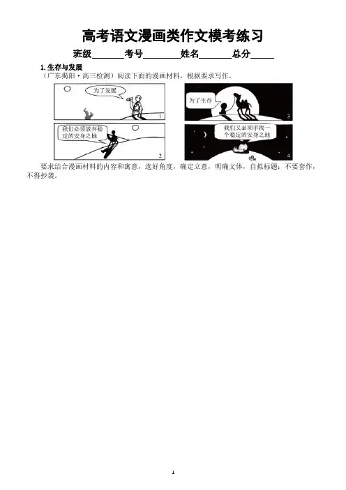 高中语文2024高考复习漫画类作文模考练习(共4篇,附写作指导和参考范文)