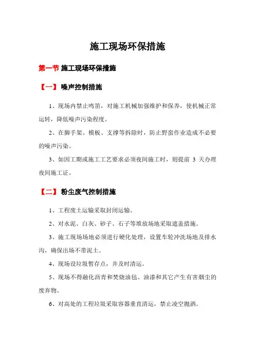 施工现场环保措施