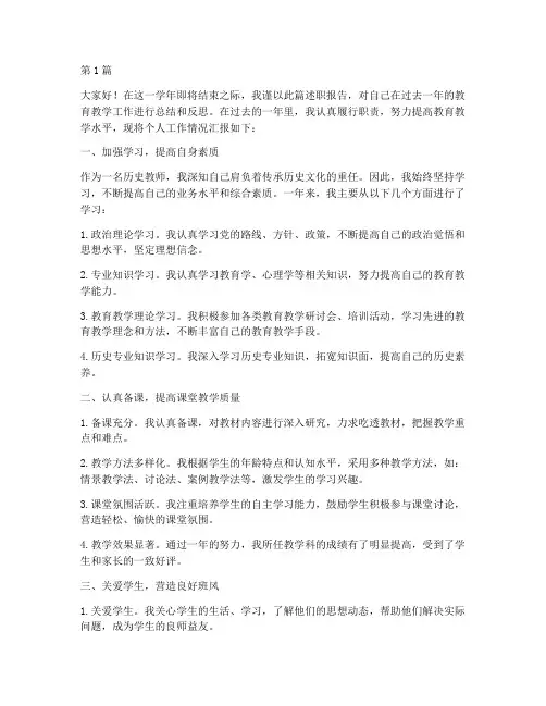 历史教师年终个人述职(3篇)