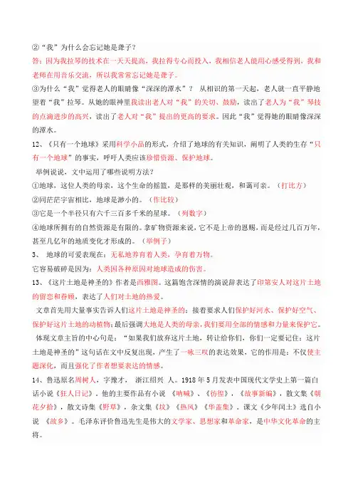 六年级上册按课文内容填空