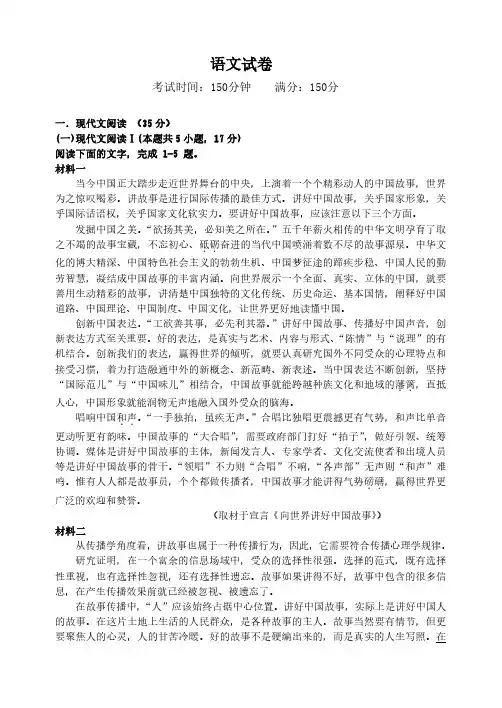 辽宁省丹东市五校2021-2022学年高三上学期联考语文试卷