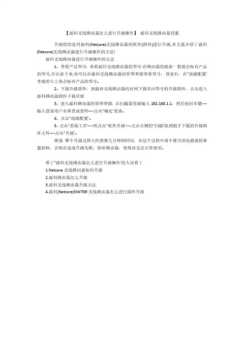 磊科无线路由器怎么进行升级操作 磊科无线路由器设置