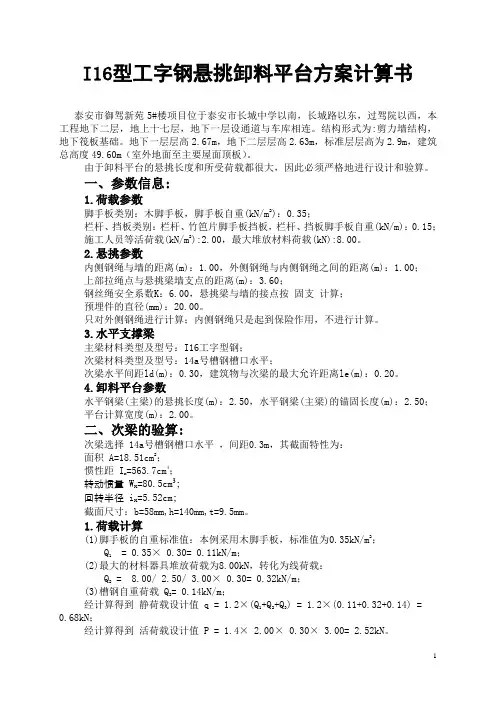 I16工字钢悬挑卸料平台方案计算书