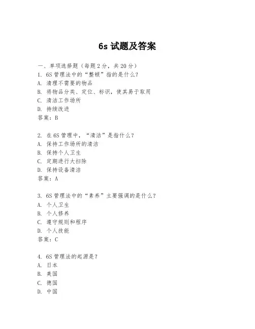 6s试题及答案