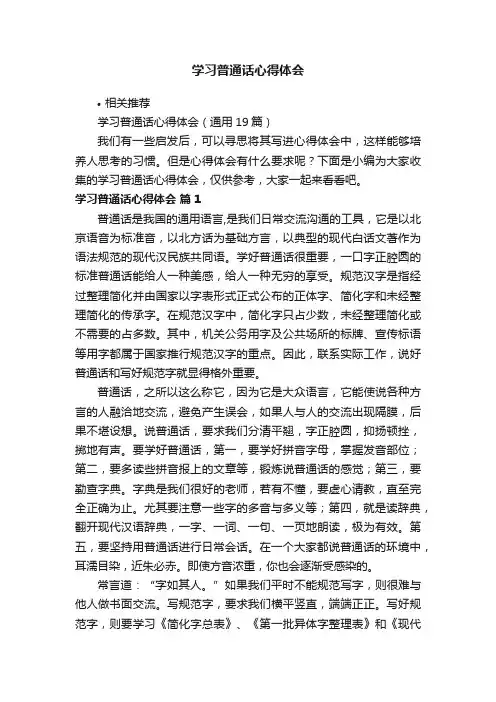 学习普通话心得体会