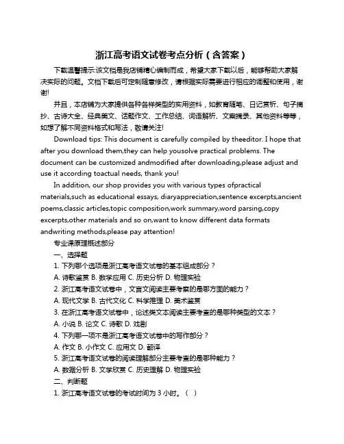 浙江高考语文试卷考点分析(含答案)