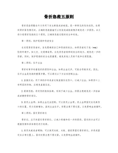 骨折急救五原则