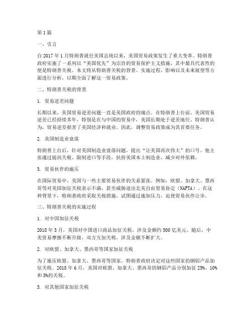 特朗普关税(2篇)