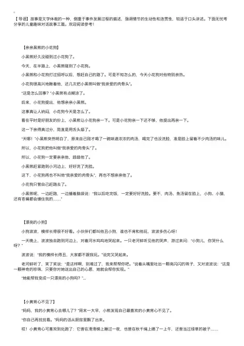 儿童趣味对话故事三篇