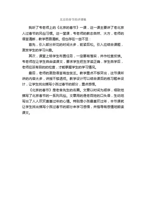 北京的春节的评课稿_新闻报道_