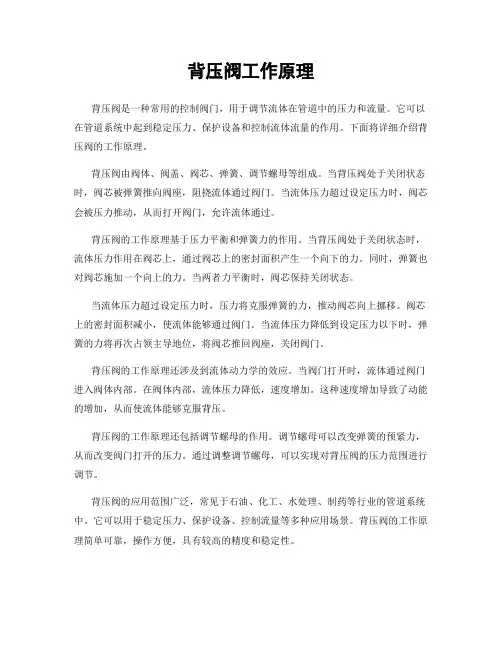 背压阀工作原理