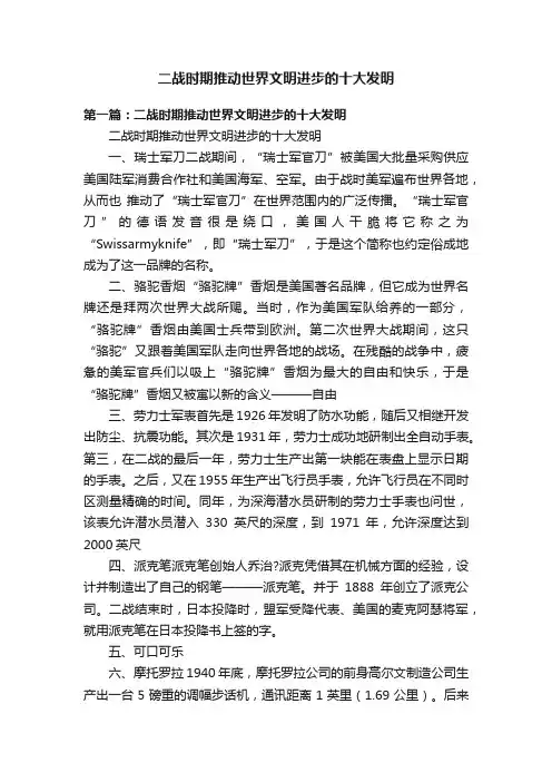 二战时期推动世界文明进步的十大发明