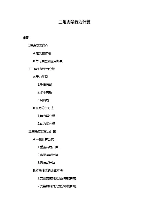 三角支架受力计算