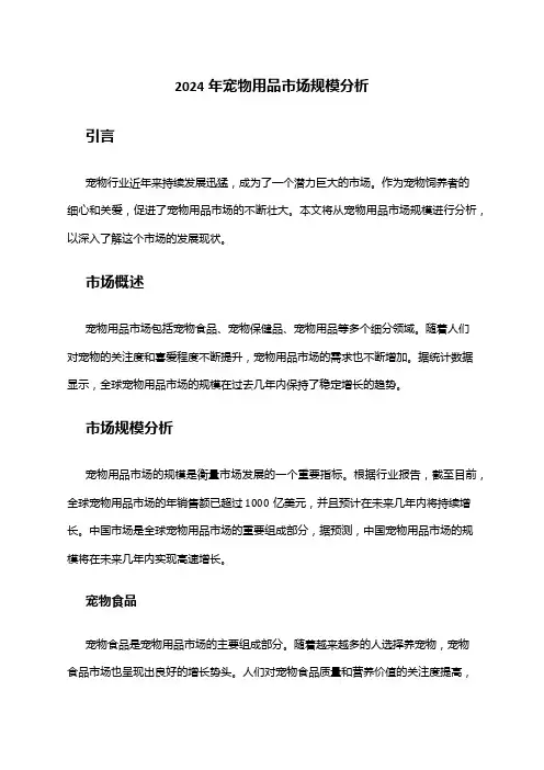 2024年宠物用品市场规模分析