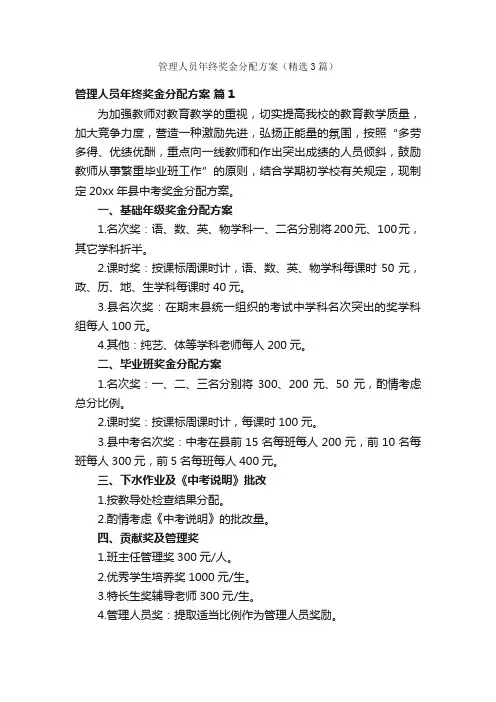 管理人员年终奖金分配方案（精选3篇）