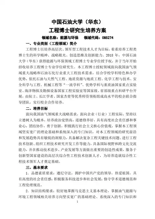 中国石油大学(华东)工程博士研究生培养方案