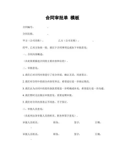 合同审批单 模板