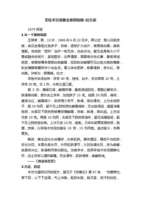 苓桂术甘汤最全使用指南–经方派
