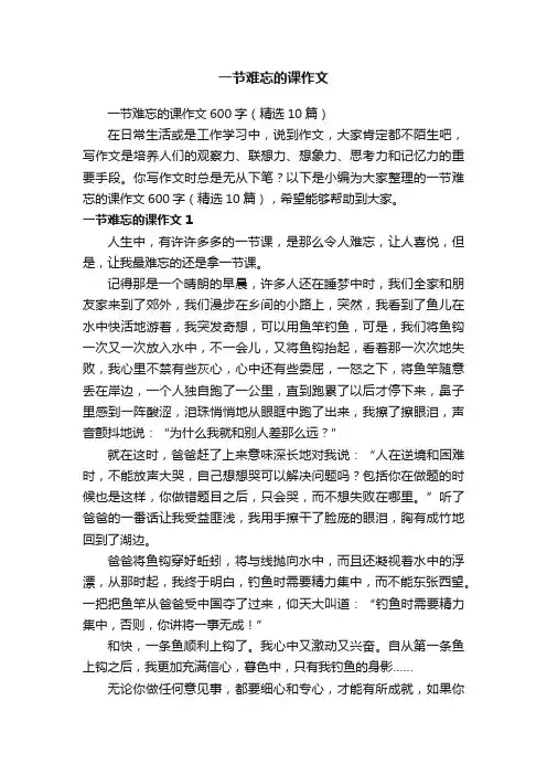 一节难忘的课作文