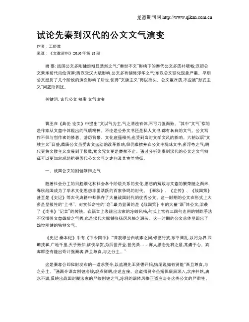 试论先秦到汉代的公文文气演变